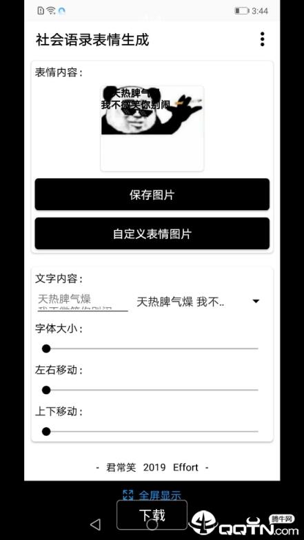 社会语录表情生成