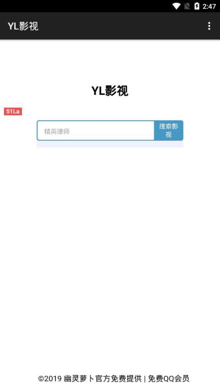 YL影视免费版app
