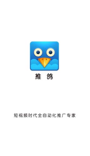 推鸽app