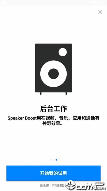 speaker boost汉化版