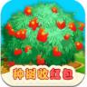 开心小果园红包版app
