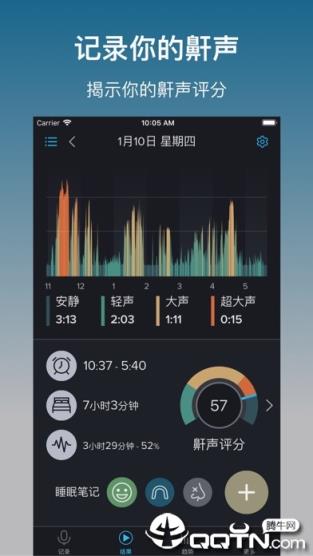 鼾声分析器安卓高级版
