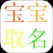 男孩取名app