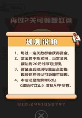 过年红包成语app