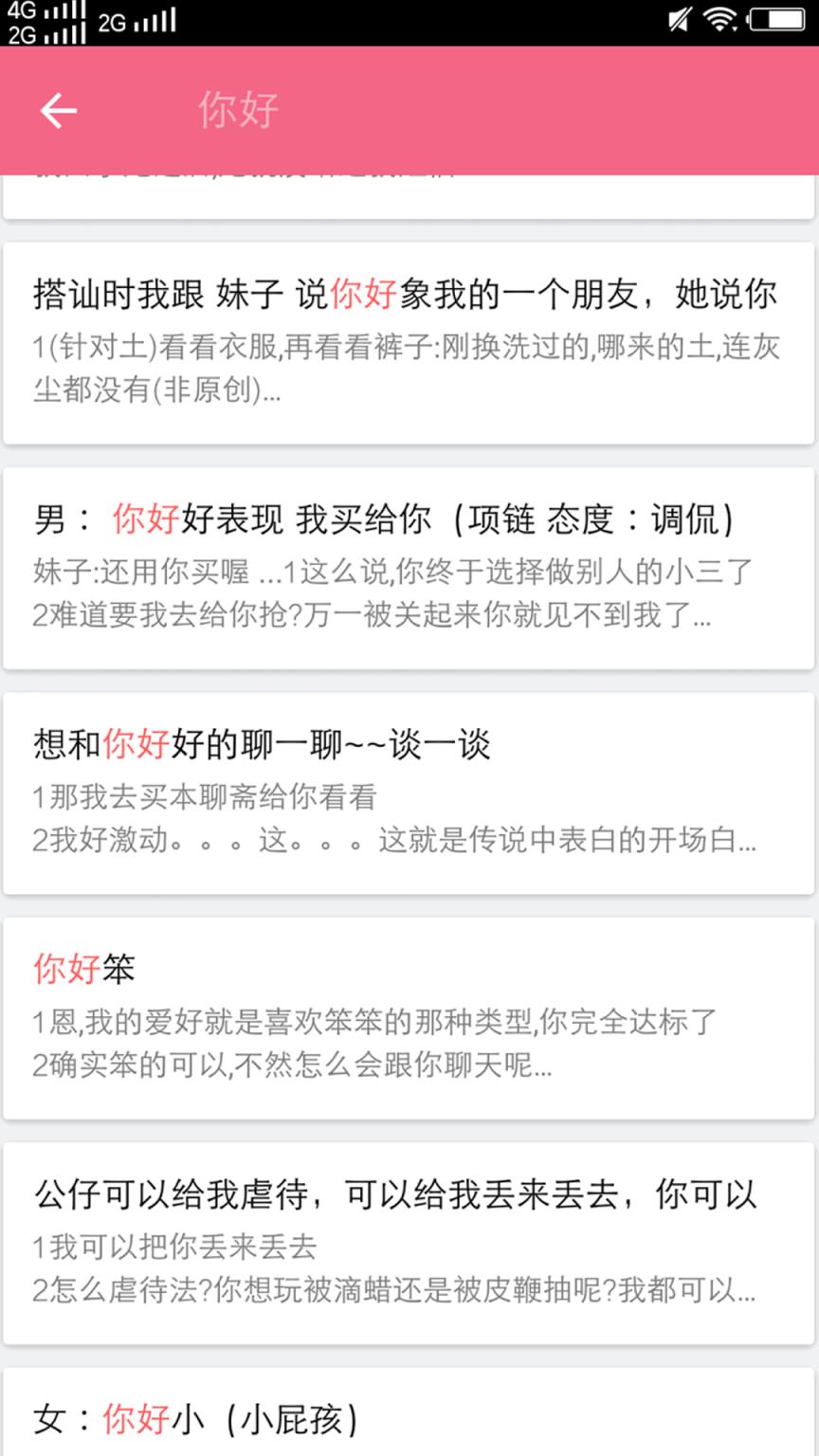 恋爱话术库app最新版