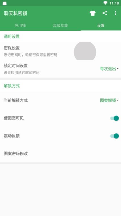 聊天私密锁官方最新版