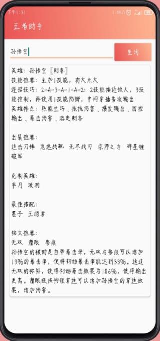 王者英雄出装app