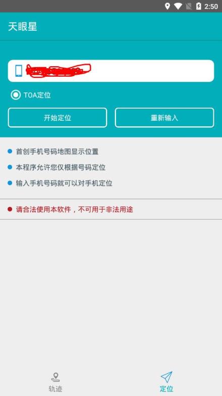 天眼星耗子定制免费版