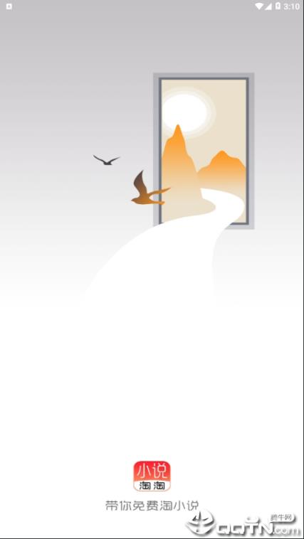 小说淘淘去广告版