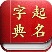 起名字典app