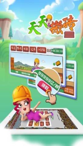 天天搬砖红包版