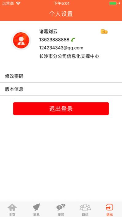 沃知道客户端app
