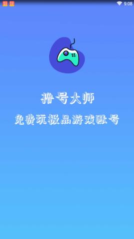 撸号大师app