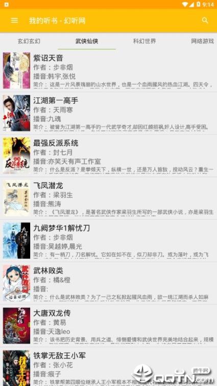 我的听书谷歌版