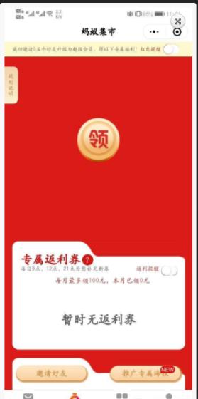 蚂蚁集市app