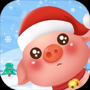 阳光养猪场圣诞版app