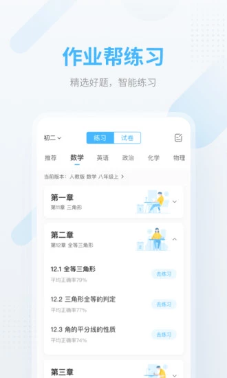 帮搜寒假作业答案app