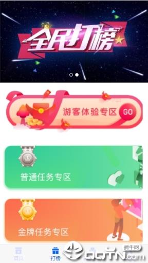 全民打榜app