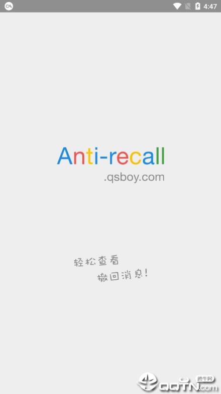 Antirecall会员版
