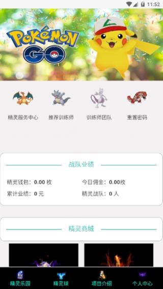 精灵乐园app