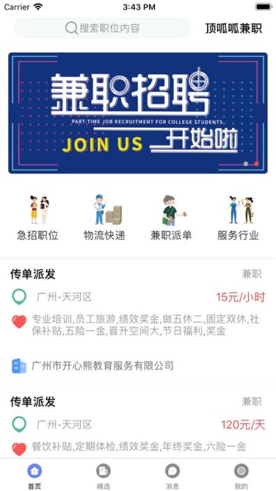 顶呱呱兼职