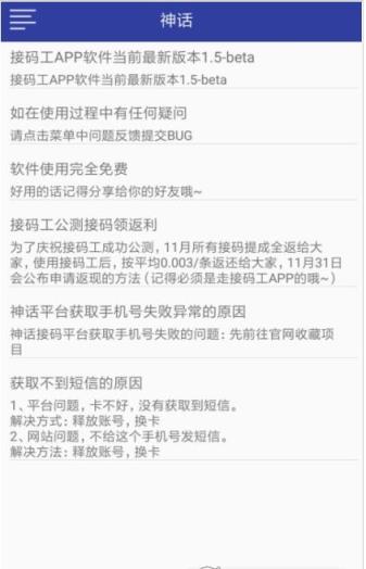 番薯接码app