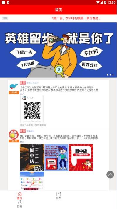 飞鼠广告app
