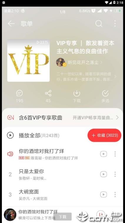 网易音量增强器