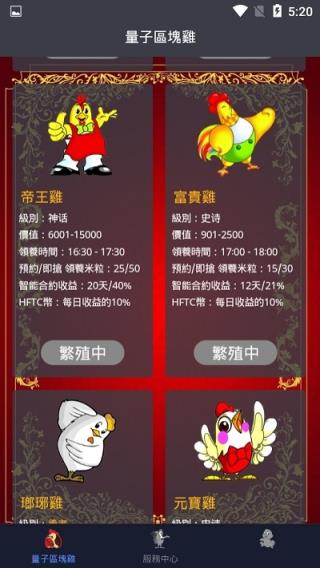量子区块鸡app