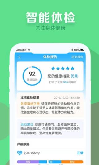 健步多app
