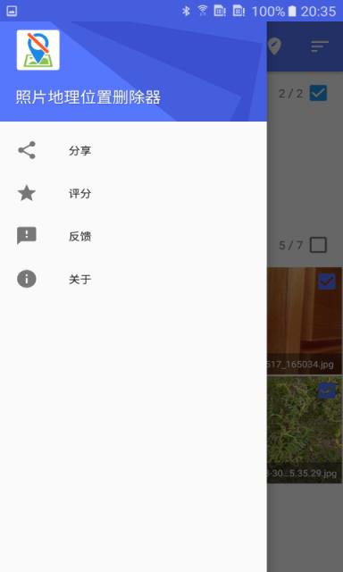 照片地理位置删除器