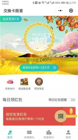 交换卡路里app