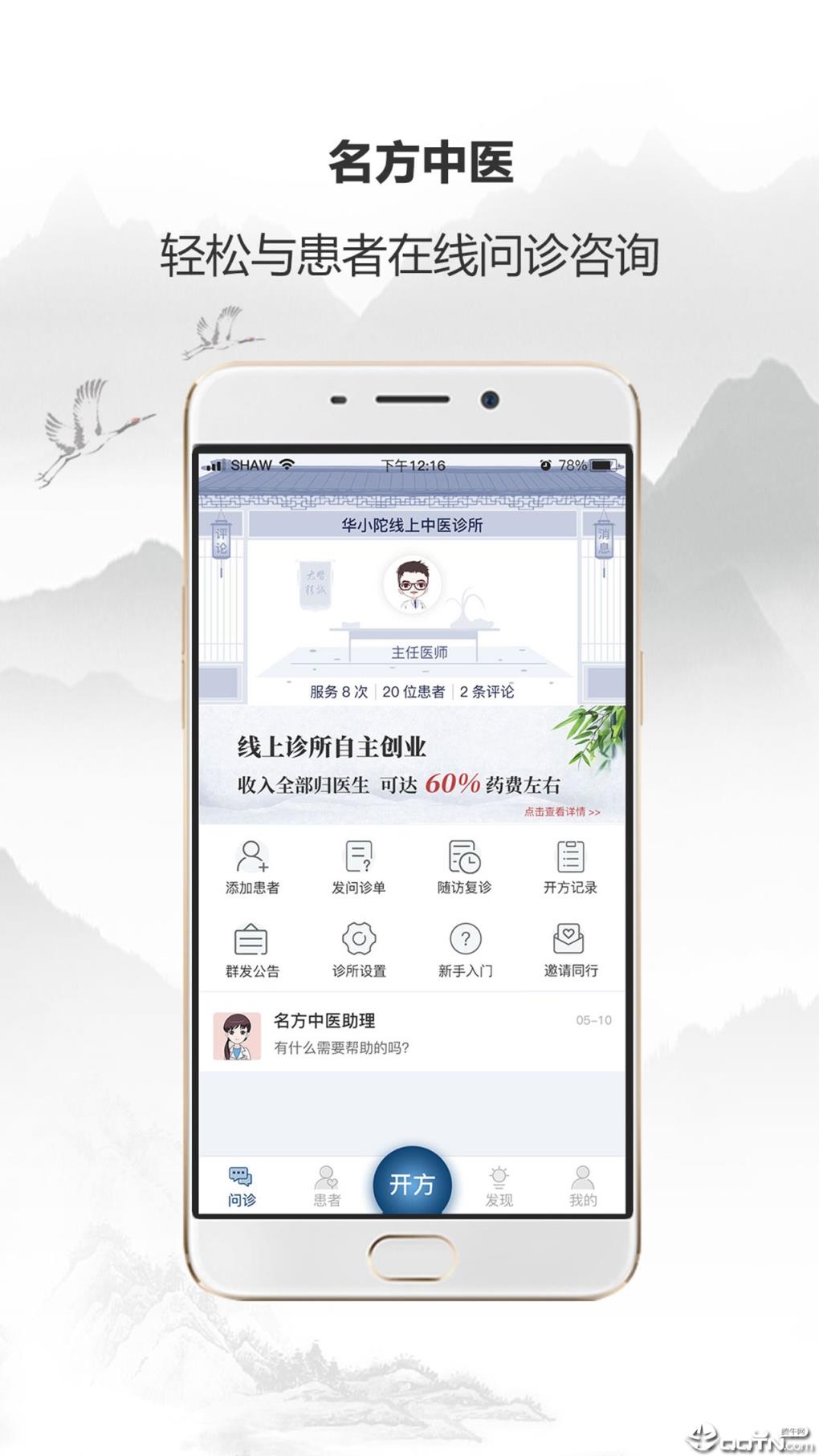 名方中医app