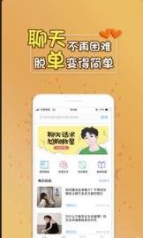 撩汉套路情话app