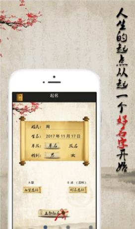 百家姓取名app
