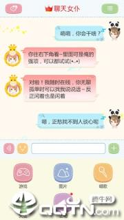 聊天女仆app