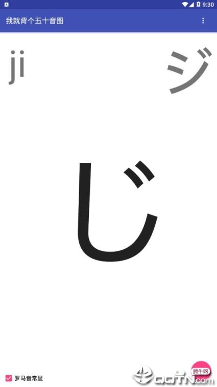 我就背个五十音图