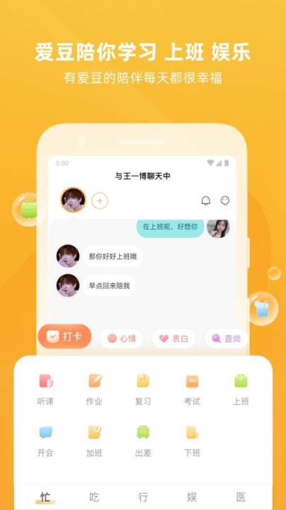 爱豆陪我app
