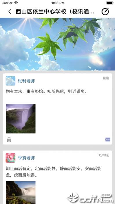 四川和校园合并版app