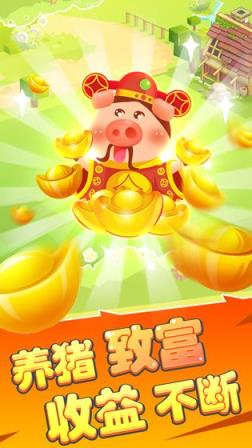 福禄猪app