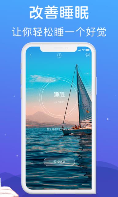 助眠app
