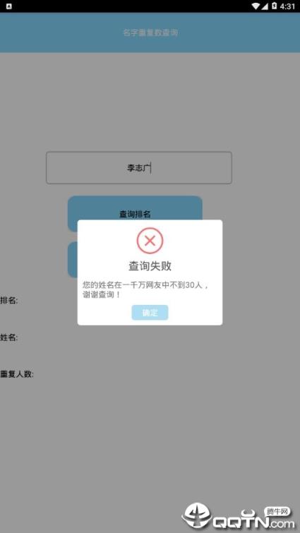 重复名字次数查询