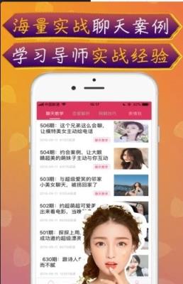 话术秘籍app