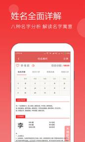 佛滔安康起名网app