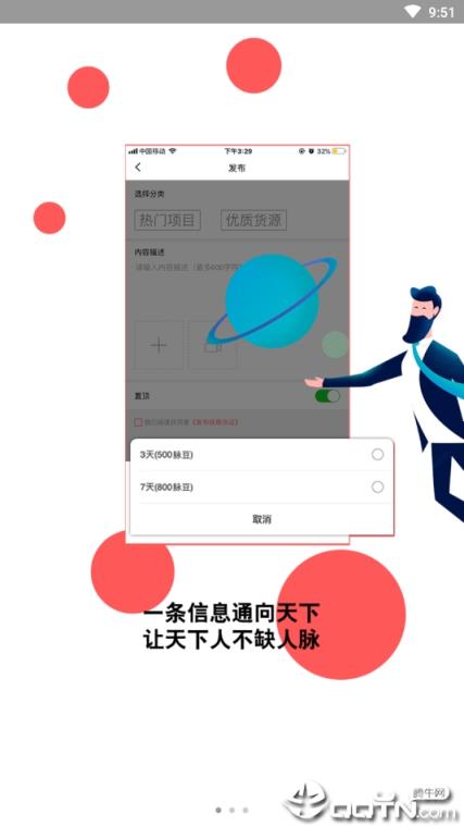 火脉资源共享APP