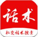 话术技巧宝典app