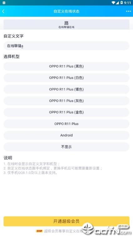 自定义在线状态