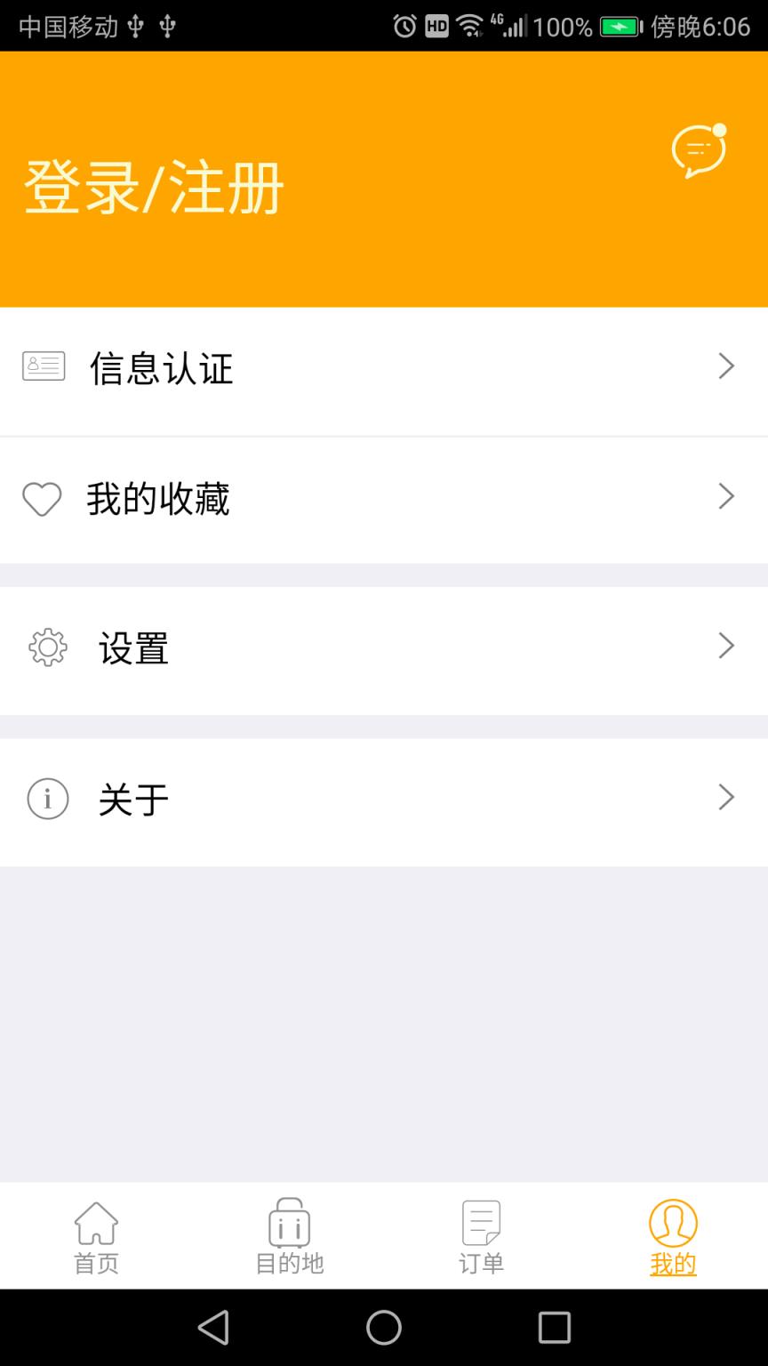 蝶游旅行app