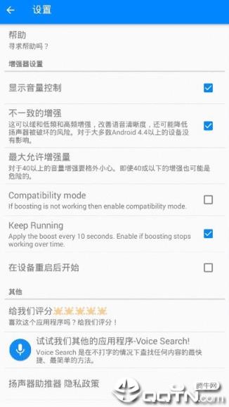 扬声器助推器安卓版