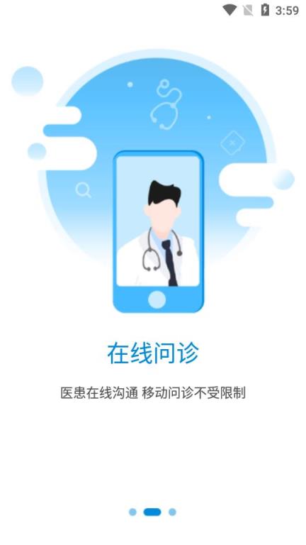 指云端医疗app